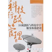 構(gòu)建高效科技中介服務體系，驅(qū)動區(qū)域創(chuàng)新高質(zhì)量發(fā)展——基于徐頑強教授觀點的探討