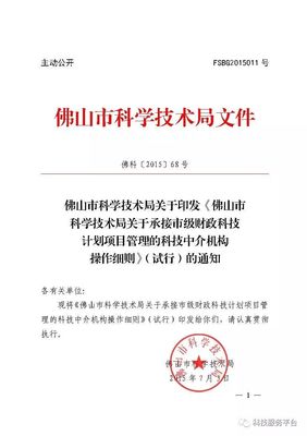 佛山市關(guān)于征集2018年部分科技項目服務(wù)方案的通知（科技中介服務(wù)專篇）